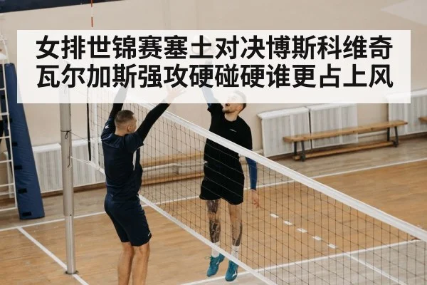 volleyball jump serve