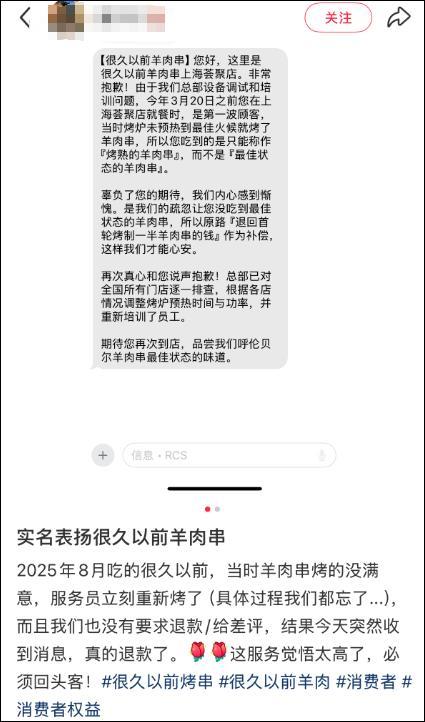 中超直播-因羊肉串烤制时间过长，网红烤串店道歉并发起退款：为近5万桌顾客退一半钱，共计110余万元，涉及上海、北京、杭州等24家门店
